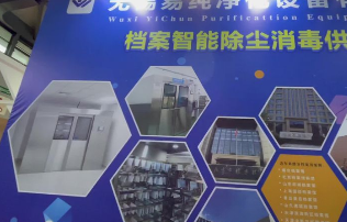 档案除尘消毒室，档案除尘柜，全自动感应门风淋室，尽情展示