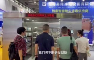 档案净化除尘室，档案消毒室，图书灭菌除尘柜