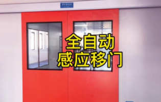 净化车间自动感应移门，材质多样，开门方式有雷达感应，脚感应