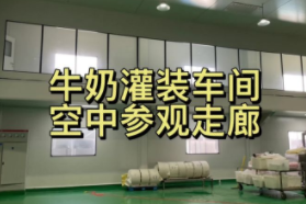 牛奶灌装车间，食品饮料灌装车间，挑高空中参观走廊