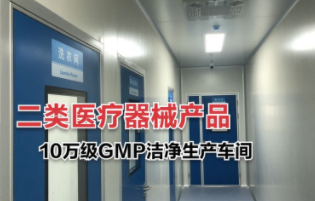 吻合器，腔镜二类医疗器械10万级GMP洁净生产车间